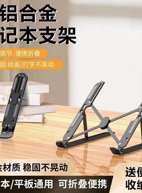 降折叠桌面铝合金笔记本电脑支架