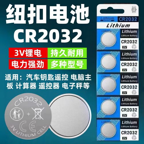 大容量长续航CR2032纽扣电池3V电