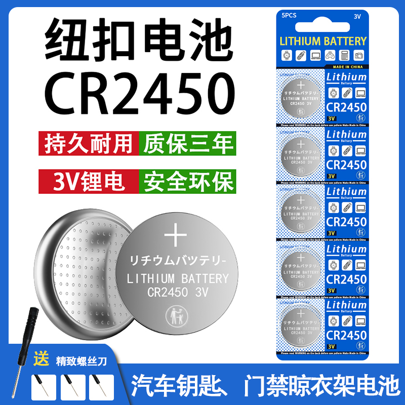 CR2450纽扣电池汽车钥匙好太太升降晾衣架热水器浴霸遥控器3V电池 3C数码配件 纽扣电池 原图主图