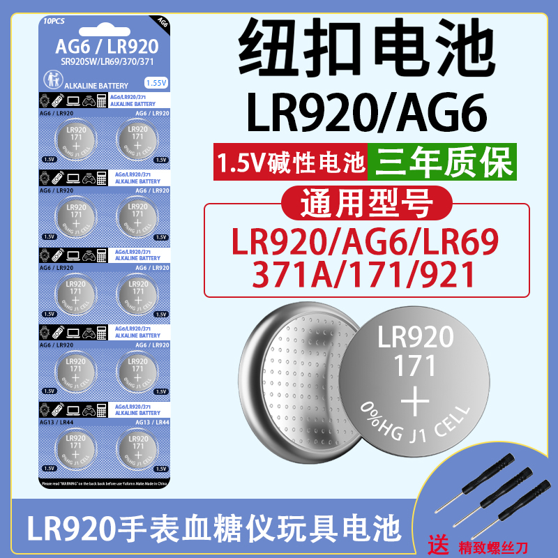 SR920SW手表纽扣电池AG6/LR920电子表171适用371石英表1.5V锂电池