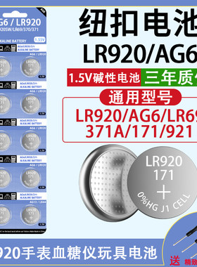 SR920SW手表电池纽扣石英表电池