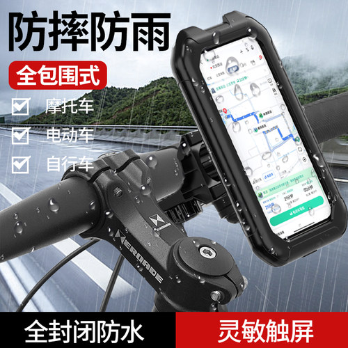 电动电瓶摩托车自行车防水机支架
