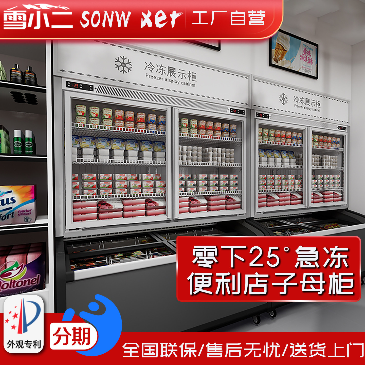雪小二便利店立式急速冷冻子母柜冰箱一体榴莲展示柜冰淇凌雪糕柜