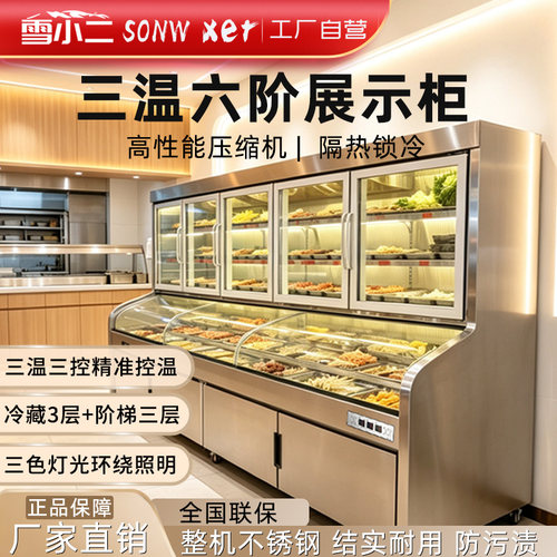 雪小二三温五六阶梯展示柜烧烤冰台商用冷冻冷藏麻辣烫串串保鲜柜