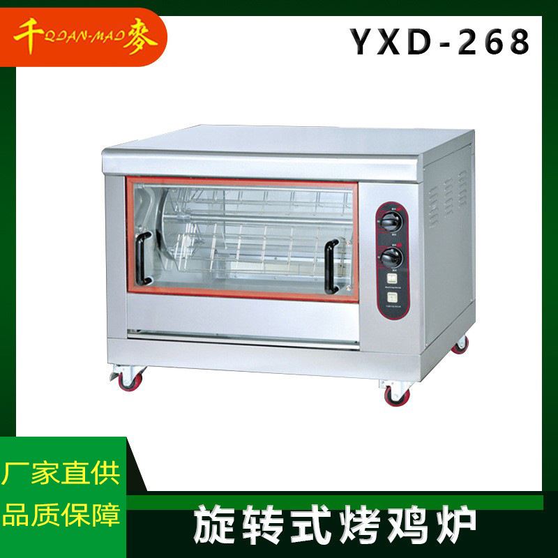 商用烤鸡炉 yxd-266/268千麦台式自动旋转烤鸭炉烧烤炉烤红薯烤箱