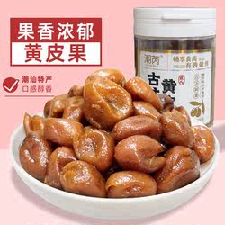 潮州黄皮果干无核黄皮果蜜饯果脯凉果罐装广东潮汕特产