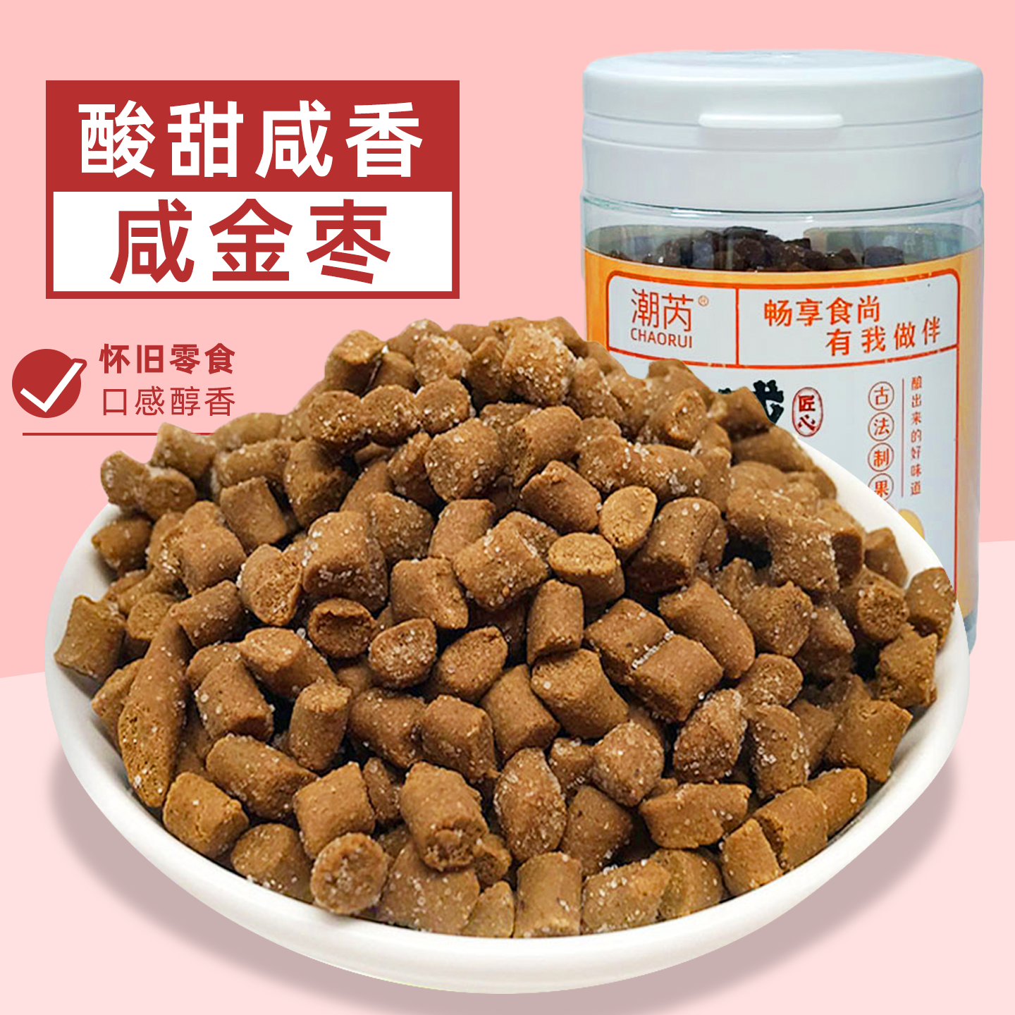 有我做伴咸金枣陈皮丹盐津枣老鼠屎金桔丹怀旧休闲小零食特产罐装