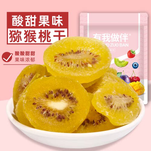 猕猴桃干开袋即食猕猴桃水果干