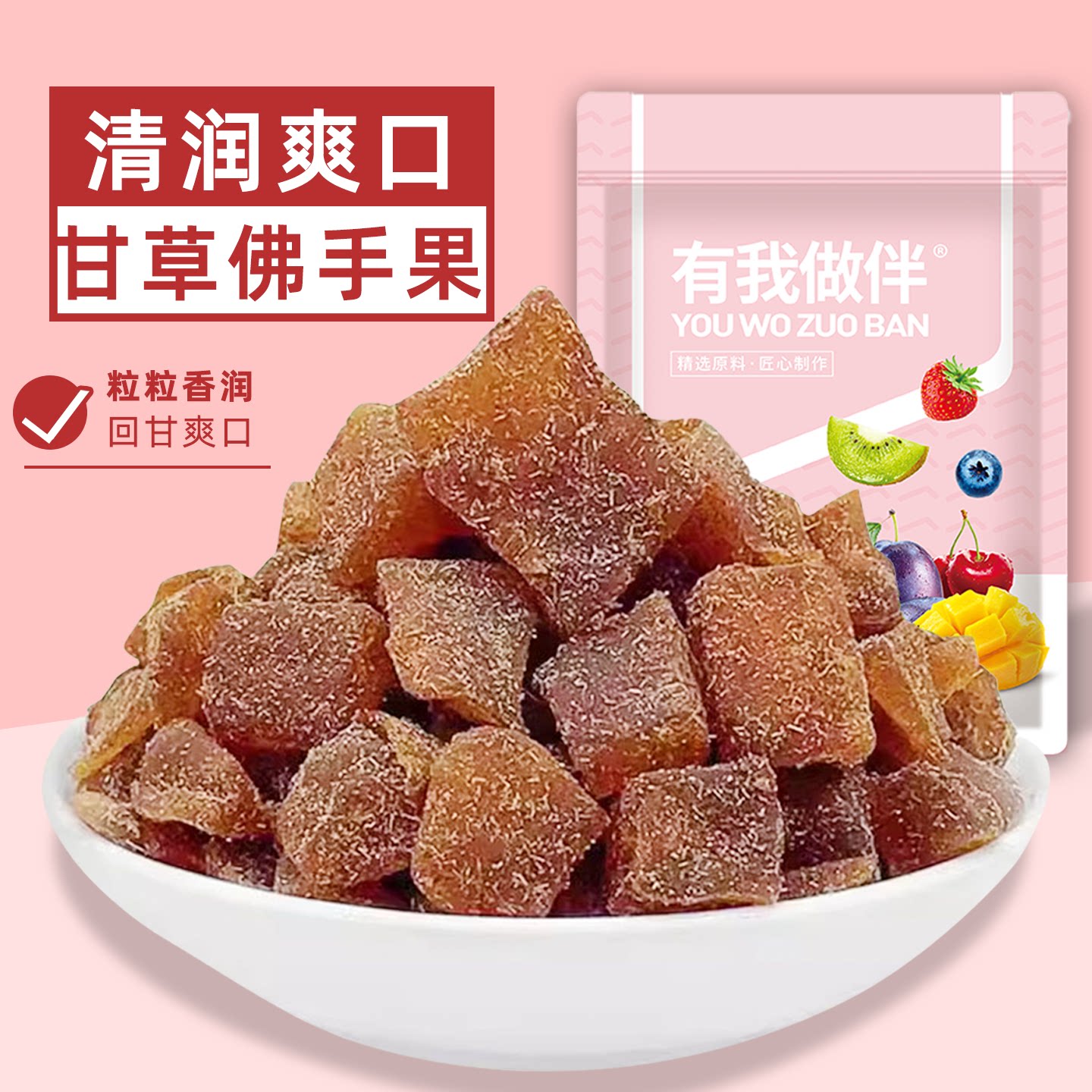 甘草佛手果干香橼果古法老香黄蜜饯果脯零食广东潮汕特产小吃食品