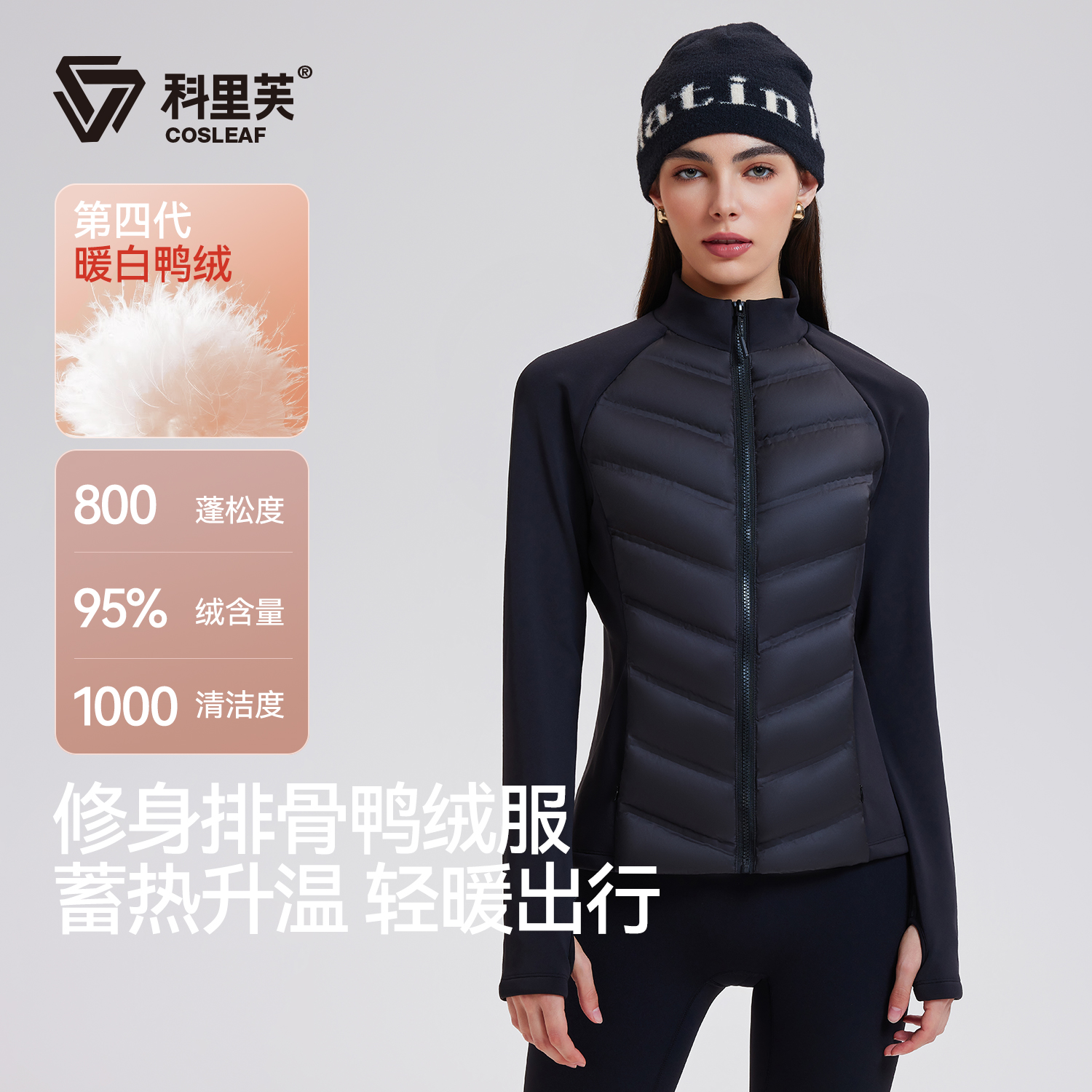 科里芙羽绒服女鸭绒新款保暖轻薄内胆秋冬季修身骑行跑步运动外套