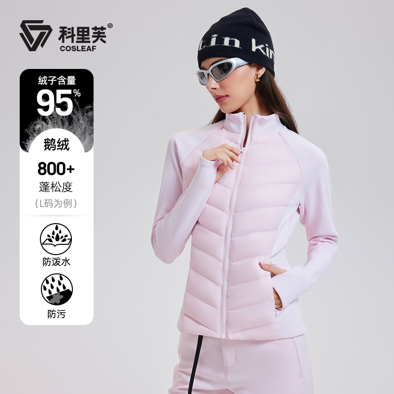 科里芙运动羽绒外套女立领鹅绒