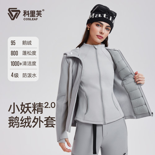 科里芙羽绒内胆防泼水运动外套