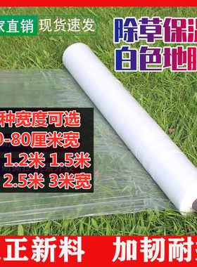 白色地膜农用包邮果园种植膜保温农业农膜冬季土豆1.2/3米宽除草.
