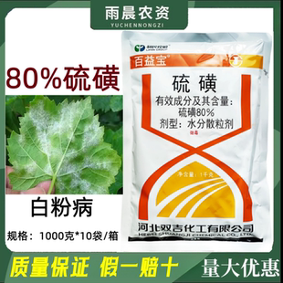 双吉百益宝80%硫磺干悬浮苹果白粉病果树清园正品农用杀菌剂农药