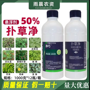 侨昌净巧50%扑草净棉花田阔叶杂草土壤封闭式农药专用正品除草剂
