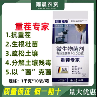 微生物菌剂抗重茬剂 重茬药改良土壤重茬灵生根壮苗 重茬专家