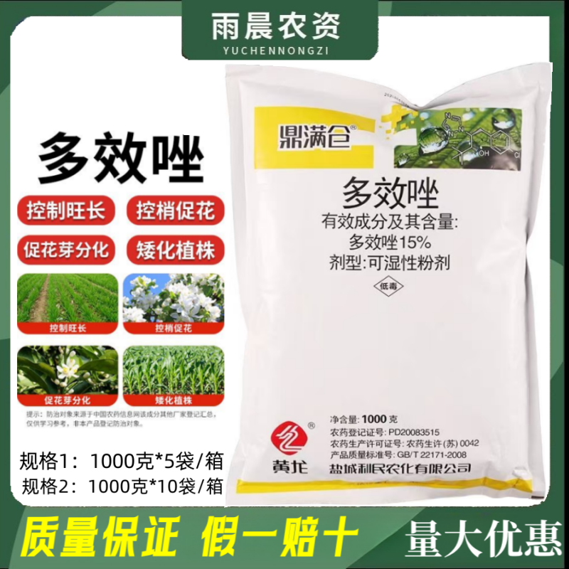 鼎满仓15%多效唑增产控制生长