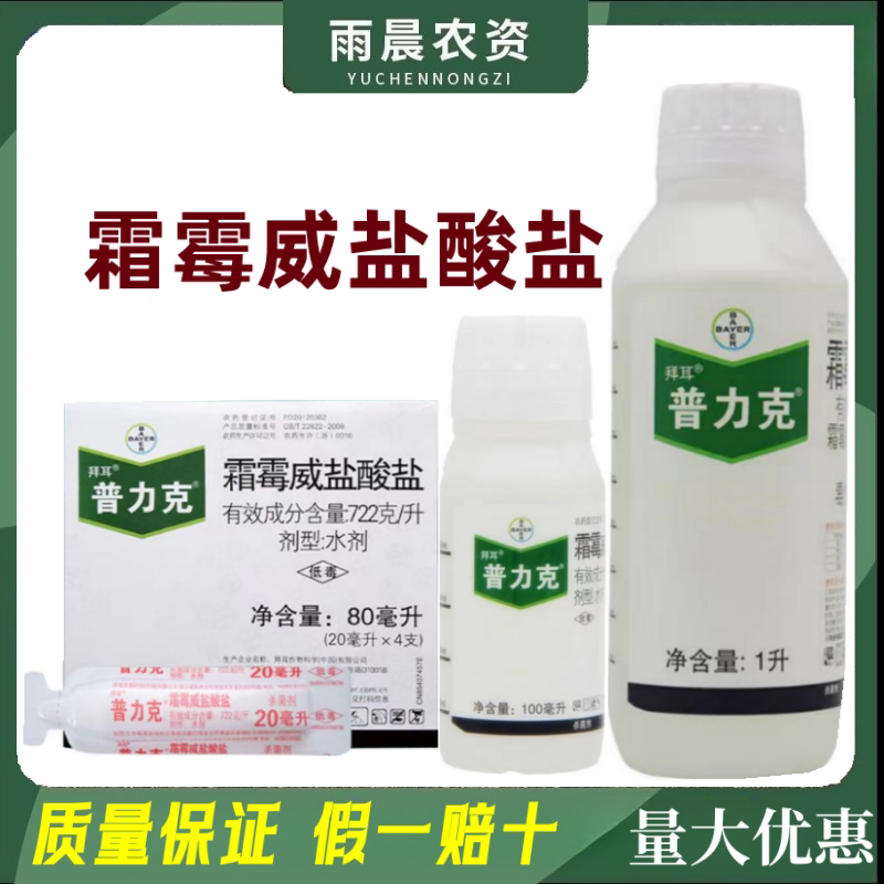 德国拜耳普力克霜霉威盐酸盐甜椒疫病黄瓜猝倒病疫病霜霉病农药