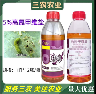 威远生化5%高氯·甲维盐甜菜夜蛾杀虫剂