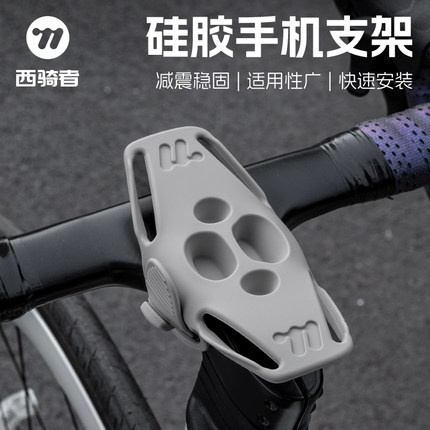 西骑者自行车手机支架硅胶绑带山地车公路车防震电动车支架骑行