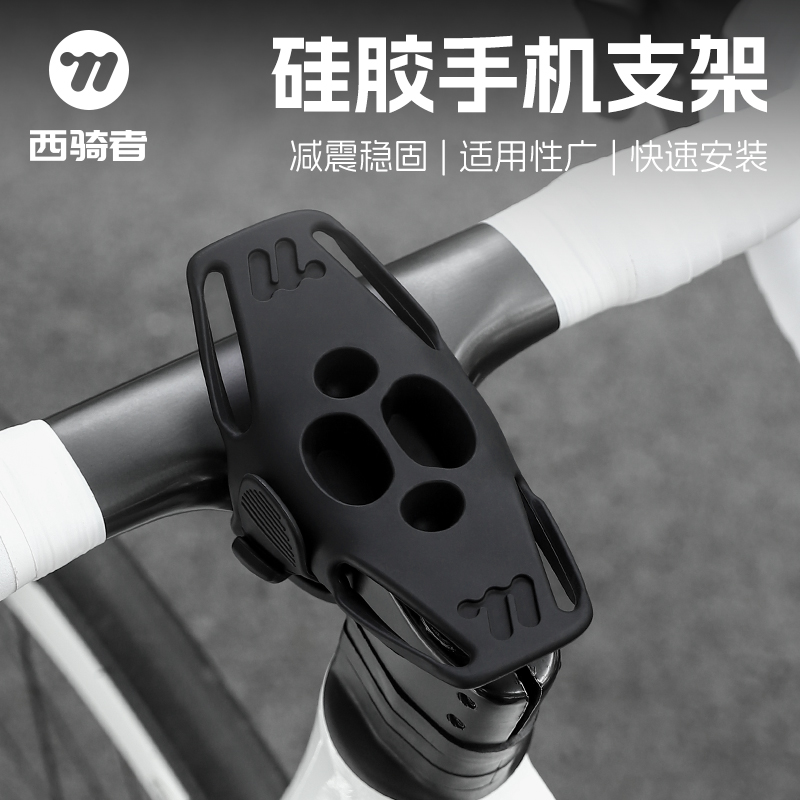 西骑者硅胶手机支架自行车绑带