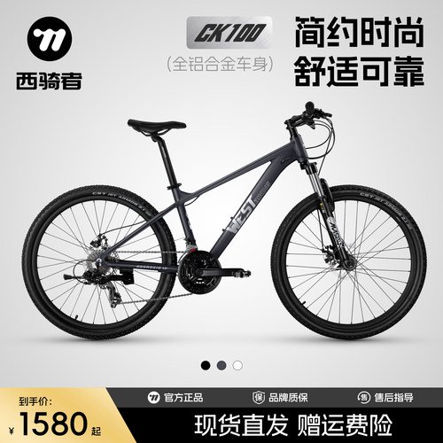 西骑者山地自行车双碟刹刺客100