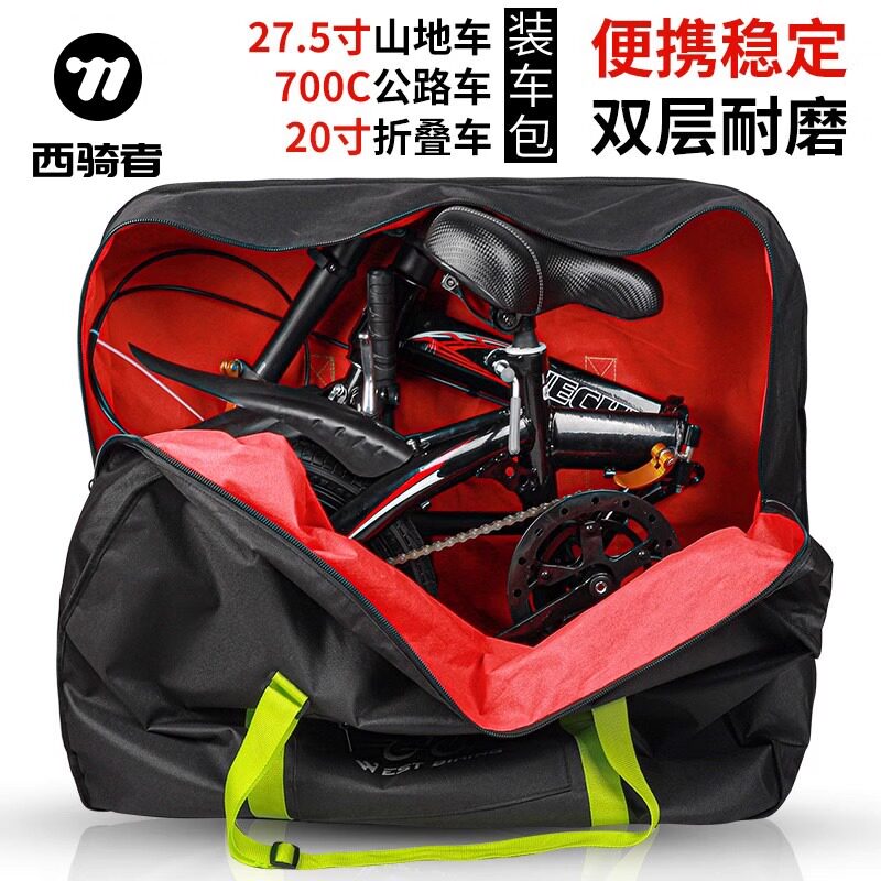 西骑者自行车装车包山地公路车27.5装车袋14寸20折叠车收纳袋高铁