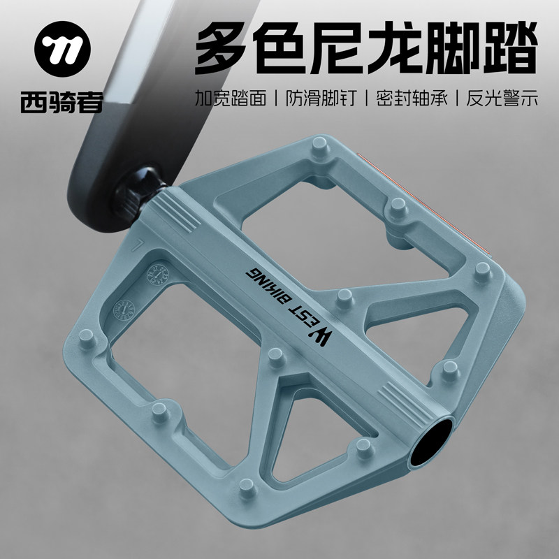 西骑者自行车脚踏板尼龙防滑脚钉山地公路车专业脚蹬骑行装备配件