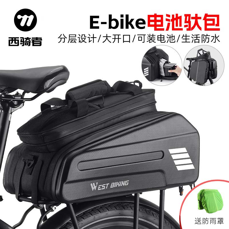 西骑者电动自行车货架包驮包电池