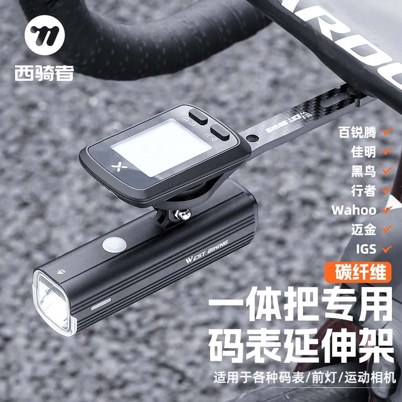 西骑者自行车一体把专用码表支架