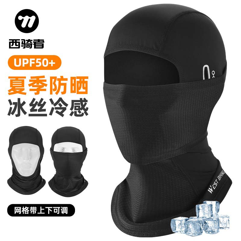 西骑者防晒头套春夏季冰丝面罩自行车电动摩托车全脸户外防风男女