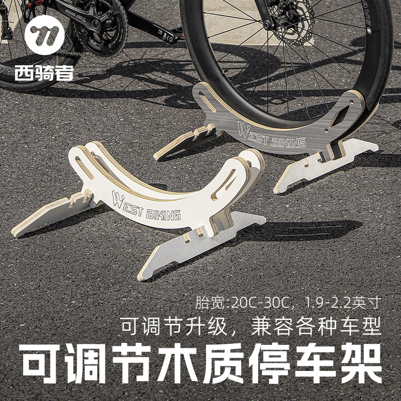 西骑者自行车停车架公路车支架室内固定架可调节山地车木质展示架