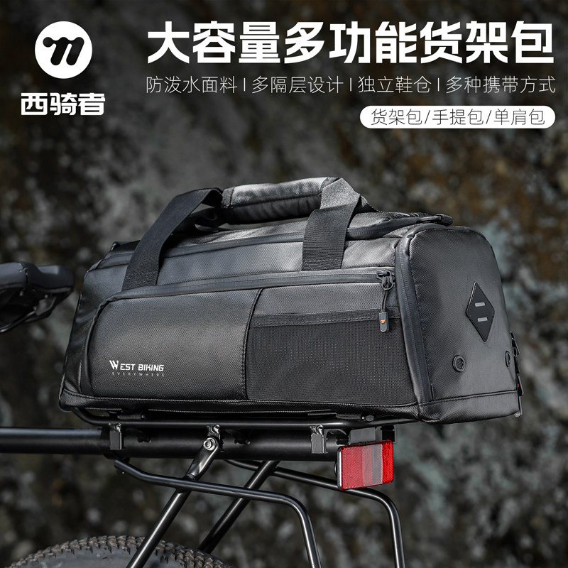 西骑者山地车大容量防水后货架包
