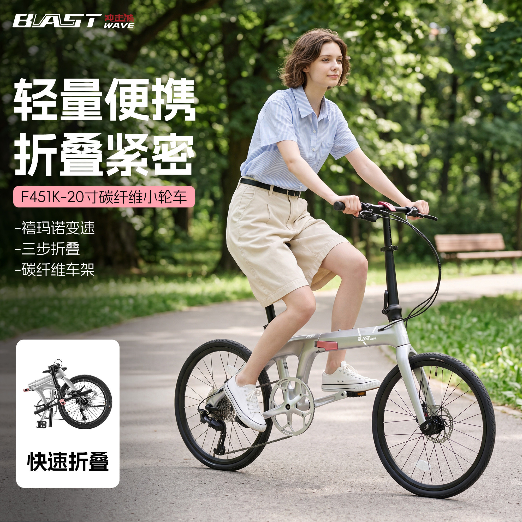 冲击波F451K碳纤维折叠小轮车