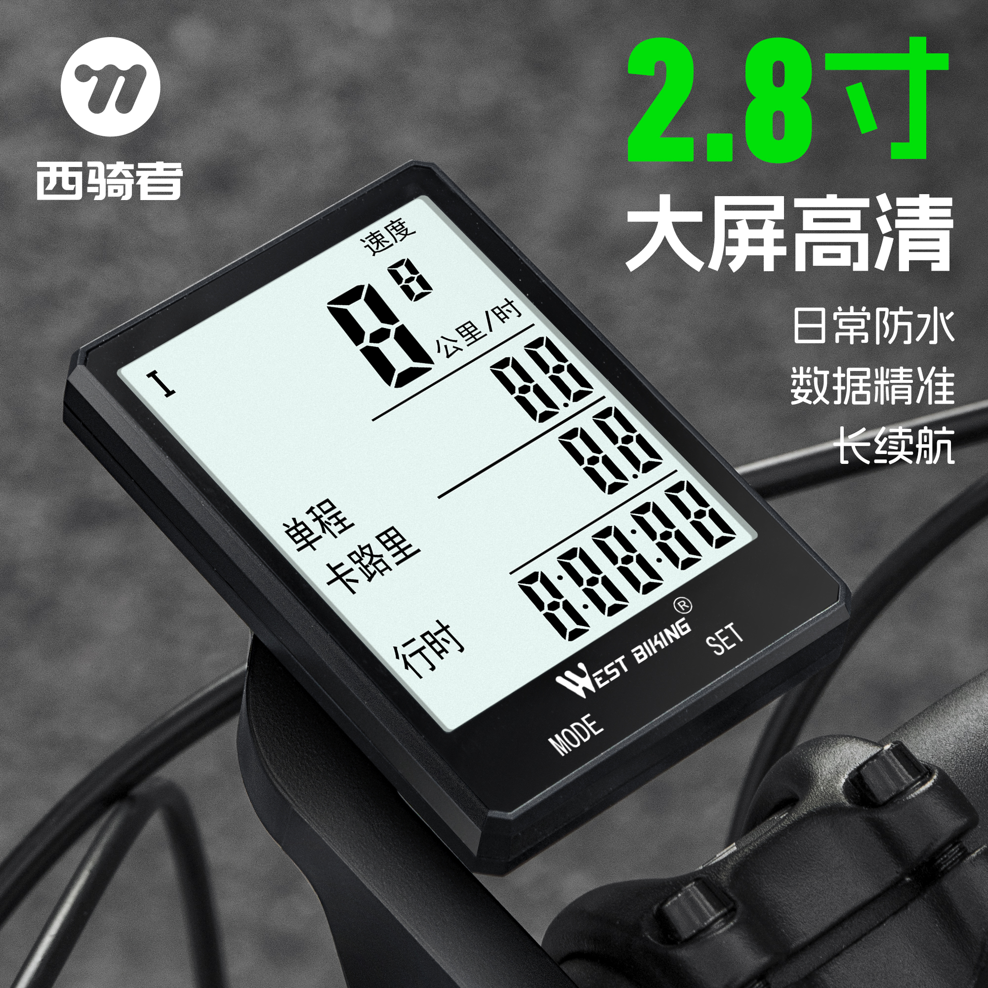 西骑者自行车码表大屏幕触屏码表