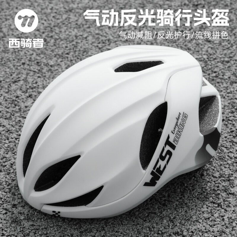西骑自行车骑行头盔男女款一体成型透气公路车竞速气动单车安全帽