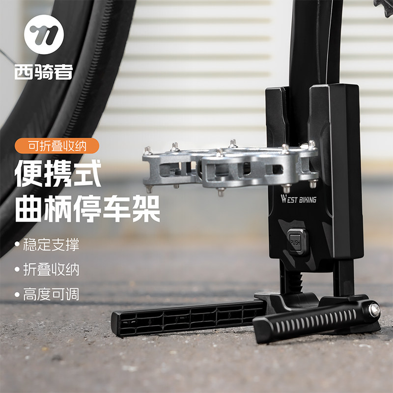 西骑者自行车停车架便携式可调节山地公路车曲柄支架骑行装备配件