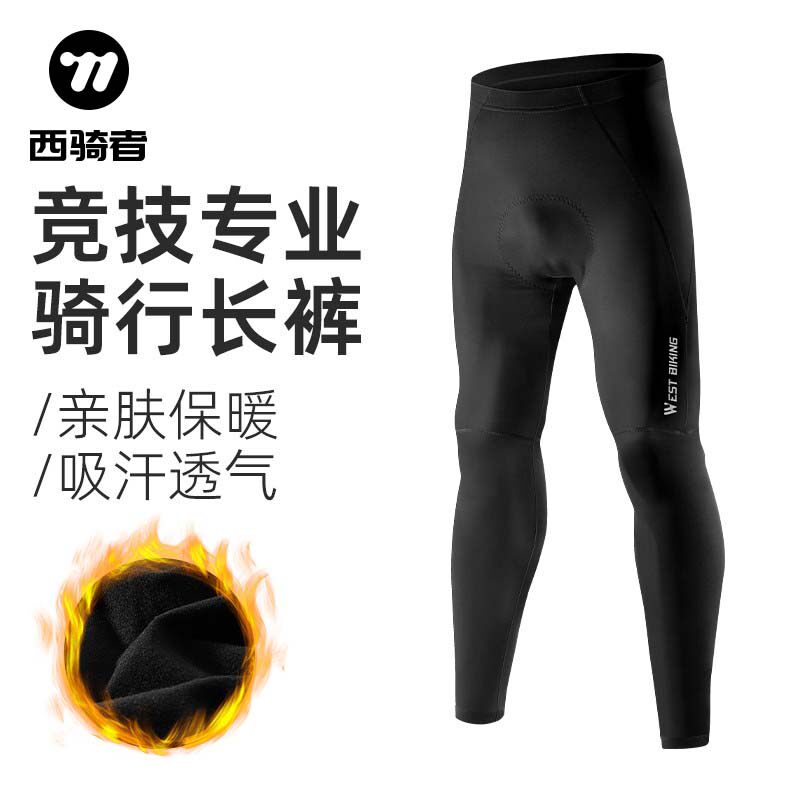 西骑者加绒骑行裤秋冬季自行车裤