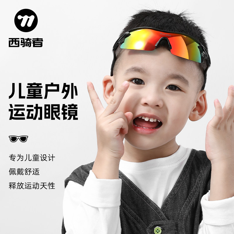 西骑者儿童骑行眼镜偏光变色青少年男防风沙自行车户外运动跑步