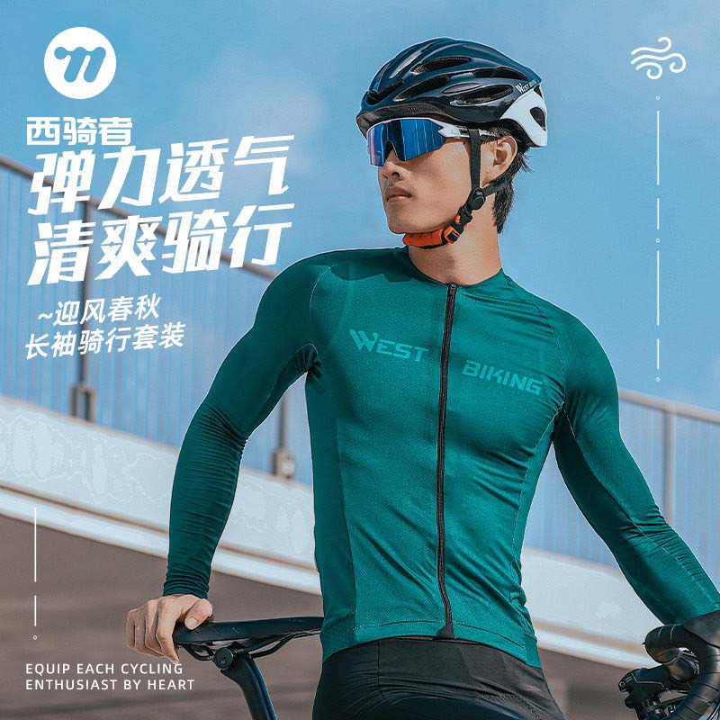 西騎者自行車騎行服春秋季長袖