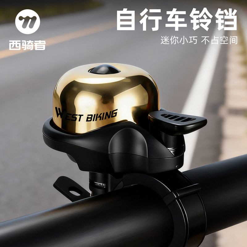 西骑者自行车铃铛轻量化迷你超响声山地公路车专业车喇叭骑行装备