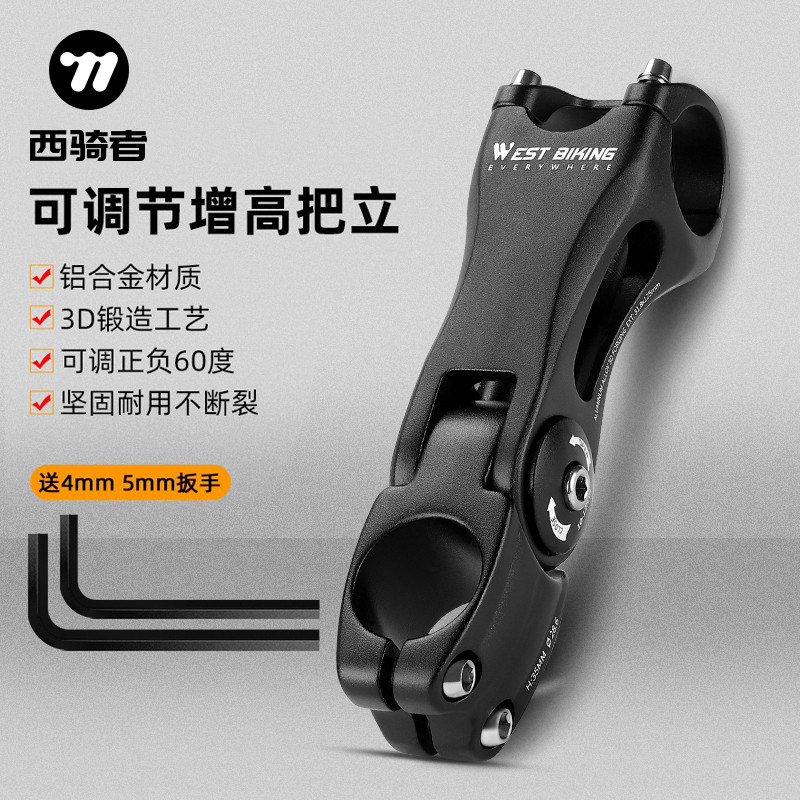 西骑者自行车增高把立铝合金可调