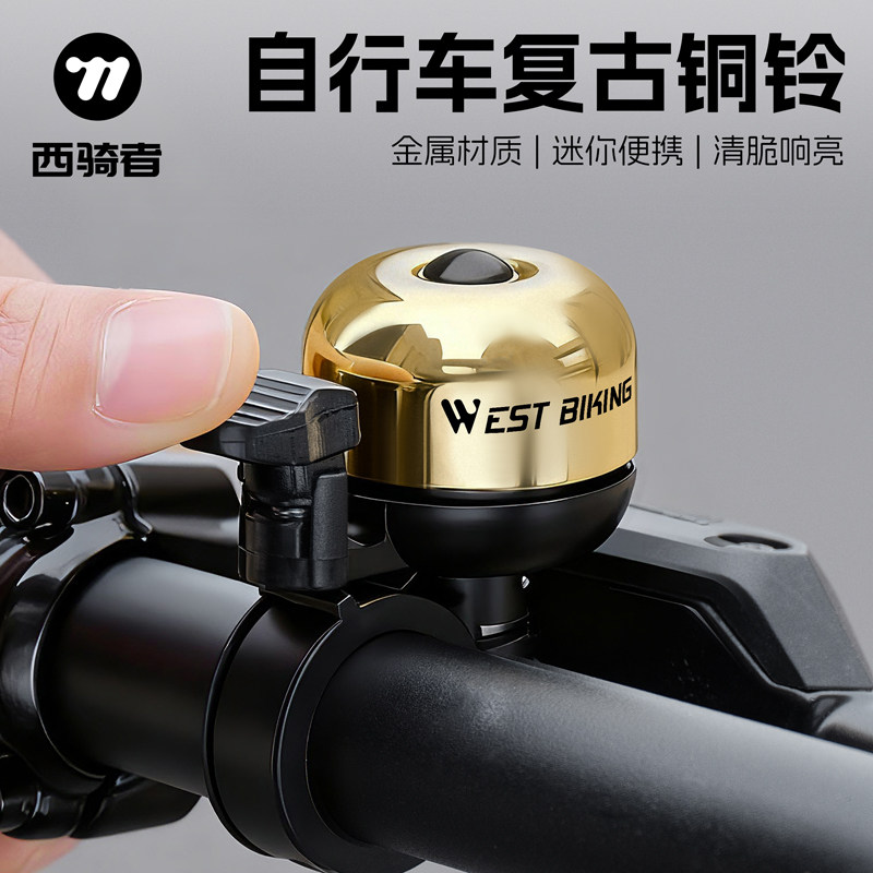 西骑者自行车铃铛迷你便携超响声复古式山地车公路车喇叭骑行装备
