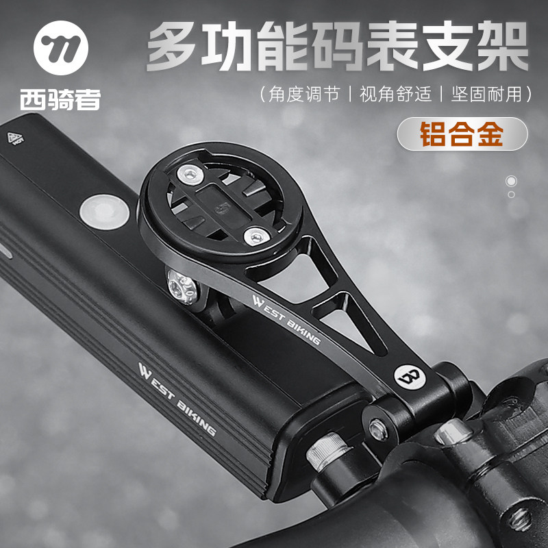 西骑者自行车码表延伸支架山地车吊装车灯支架运动相机底座装备
