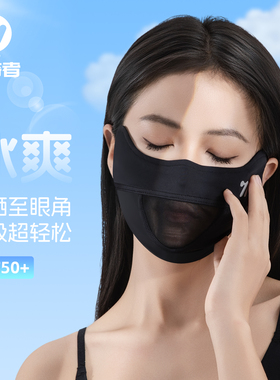 西骑者防晒面罩薄款透气冰丝口罩