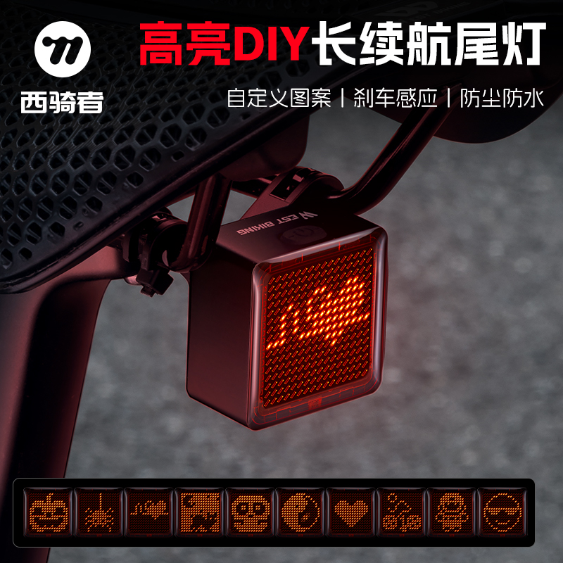 西骑者自行车尾灯夜骑灯公路车
