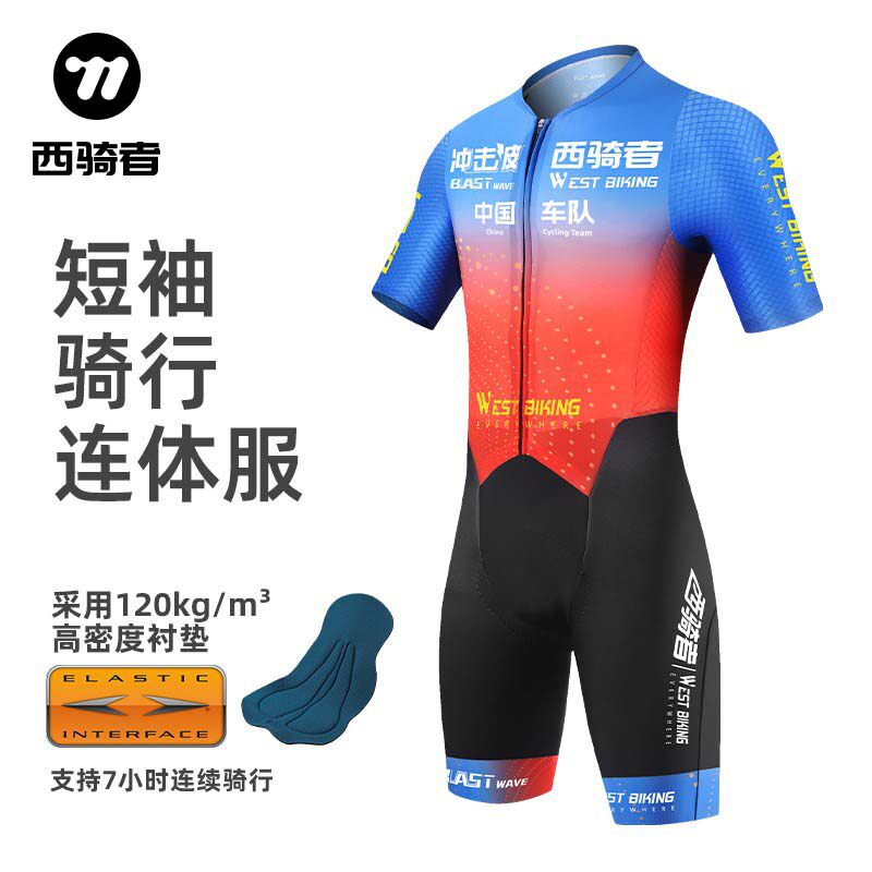 西骑者短袖骑行服连体衣骑行裤专业车队训练服自行车套装可定制