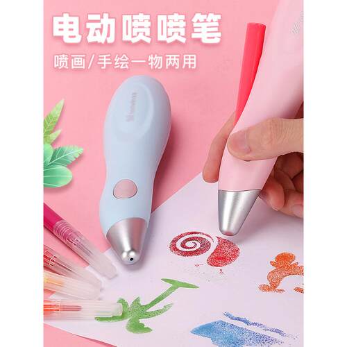 天文儿童电动喷喷笔可以喷的水彩笔无毒可水洗幼儿园美术生专用绘