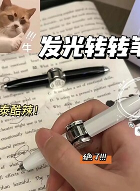 高颜值带灯发光陀螺笔手指解压旋转金属指尖陀螺笔酷炫科技中性笔