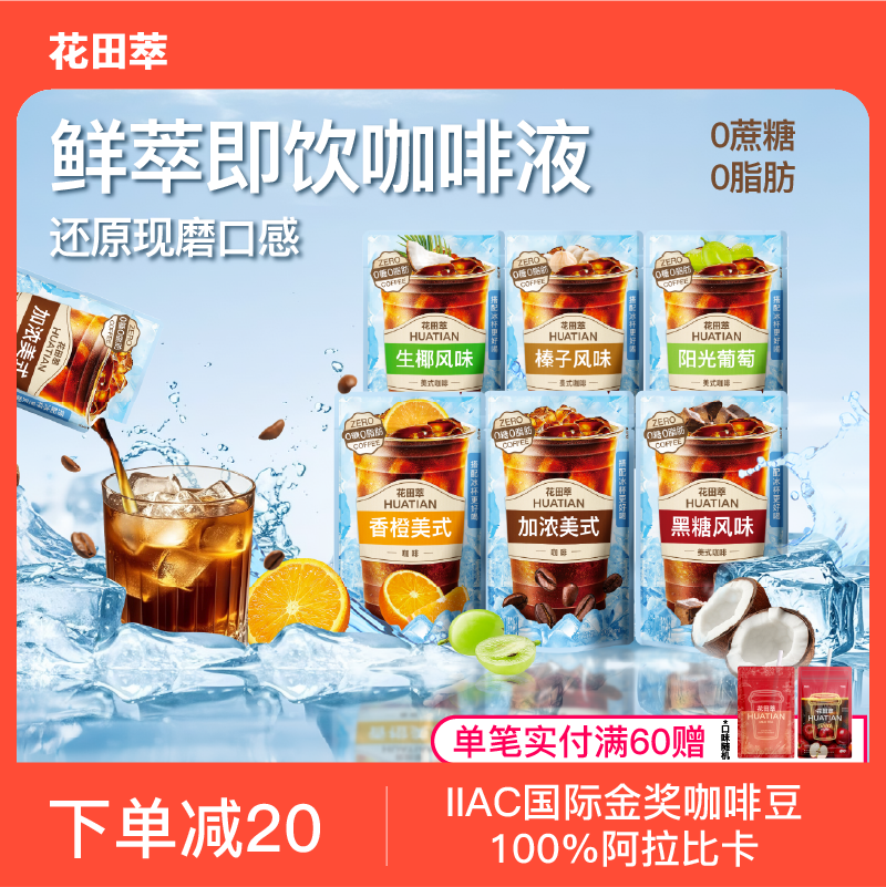 花田萃开袋即饮0蔗糖0脂